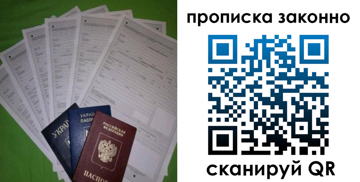 прописка для военкомата в Рыбном