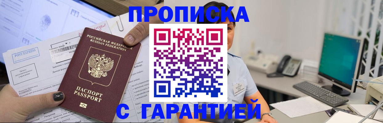 прописка регистрация в Рыбном