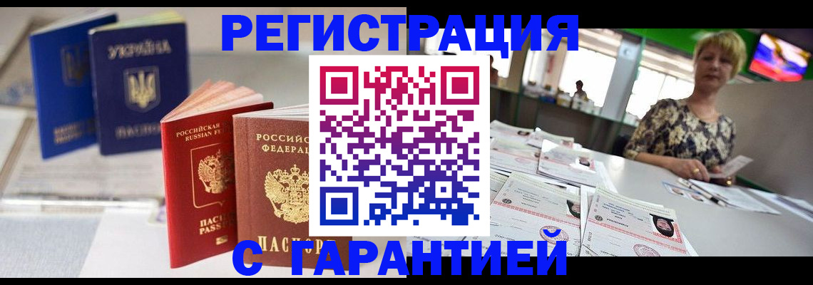 временная регистрация для всех в Рыбном