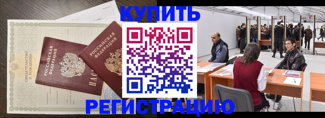 прописка ребенка в Рыбном