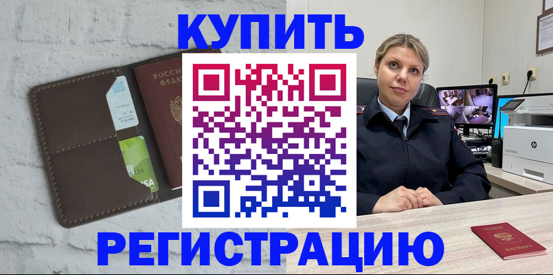 прописка регистрация в Рыбном