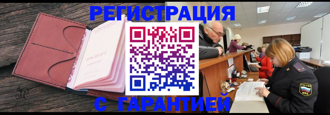 временная регистрация в квартире в Рыбном